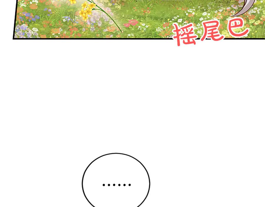 《陛下，这次由我来抚养！》第18话 一起外出 第136页