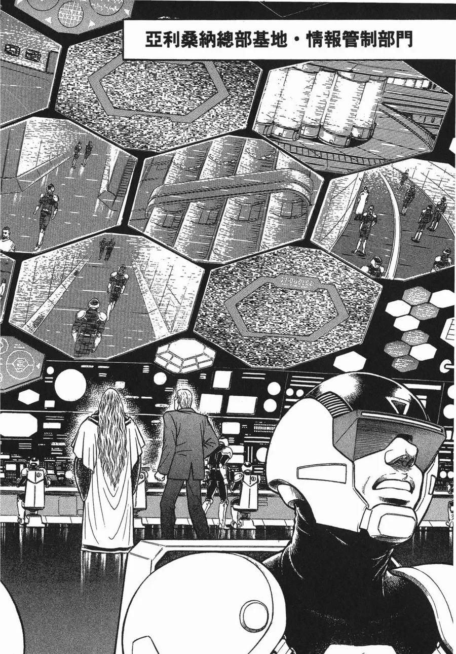 《强殖装甲凯普》第18卷 第107页