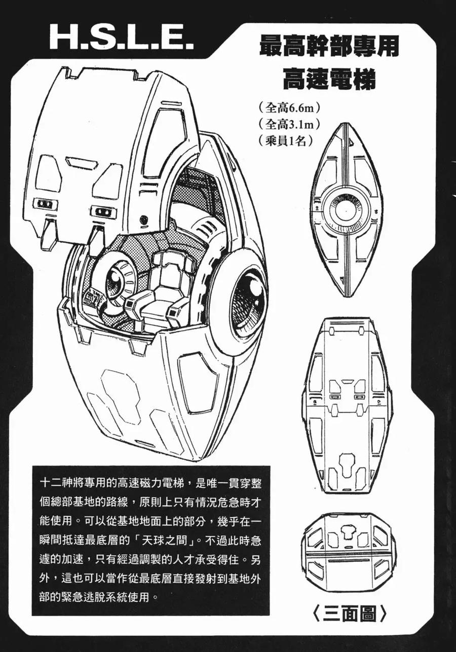 《强殖装甲凯普》第18卷 第172页
