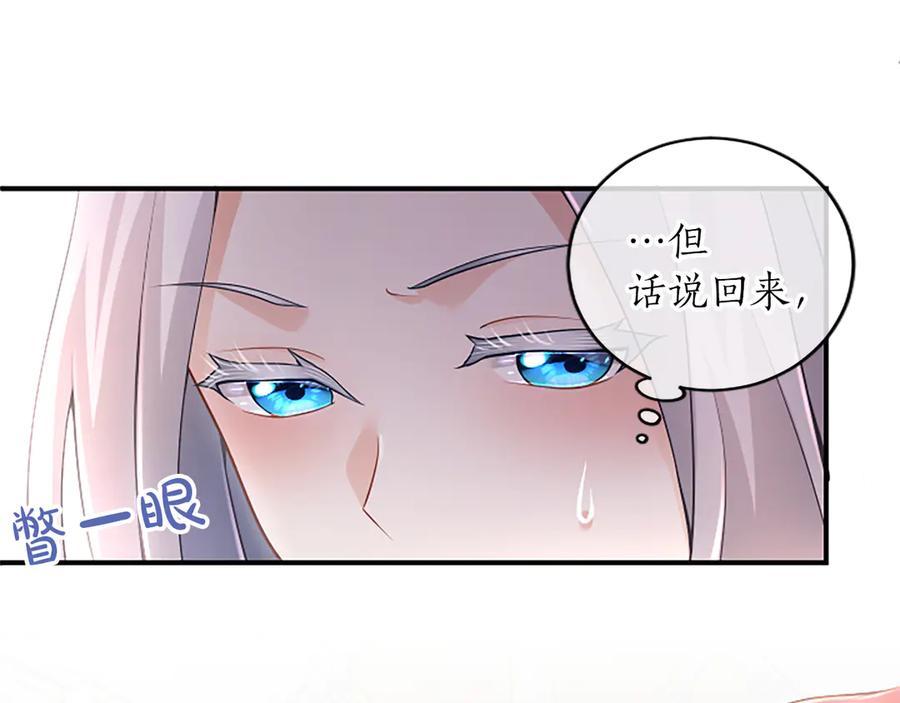 《陛下，这次由我来抚养！》第18话 一起外出 第88页