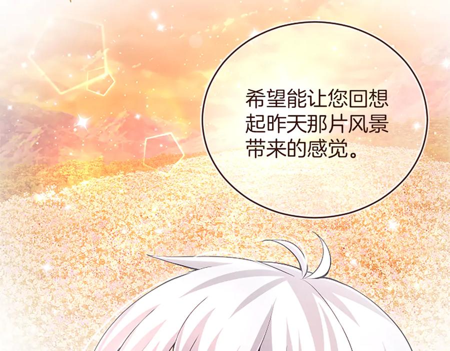 《陛下，这次由我来抚养！》第18话 一起外出 第124页