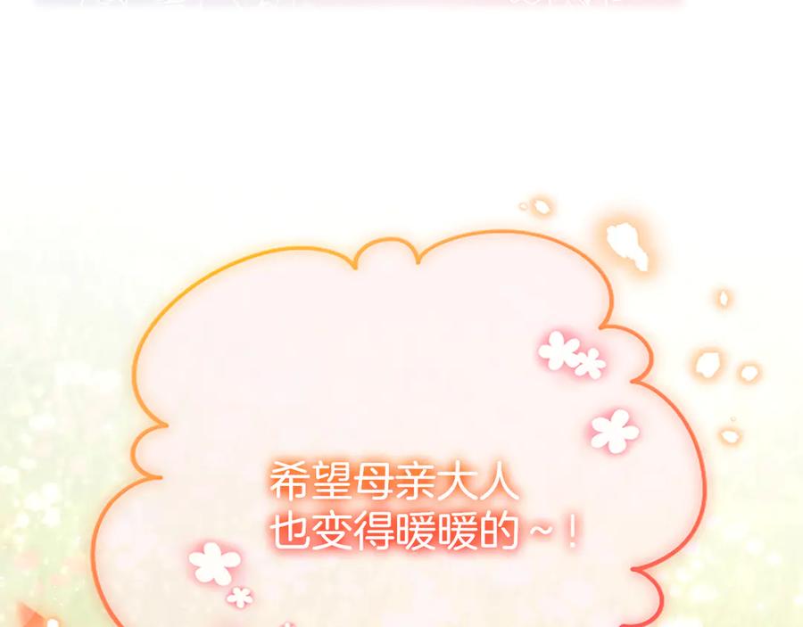 《陛下，这次由我来抚养！》第18话 一起外出 第116页