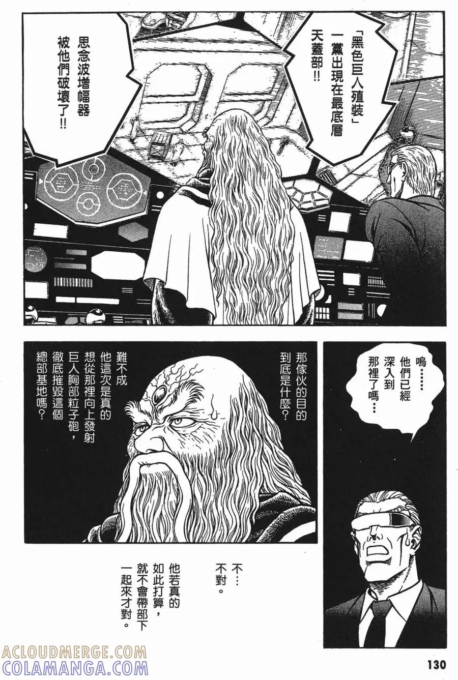 《强殖装甲凯普》第18卷 第133页