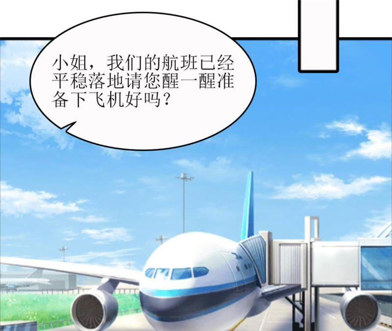《误入婚途：叛逆娇妻不好惹》飞机艳遇 第7页