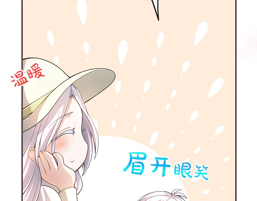 《陛下，这次由我来抚养！》第18话 一起外出 第74页