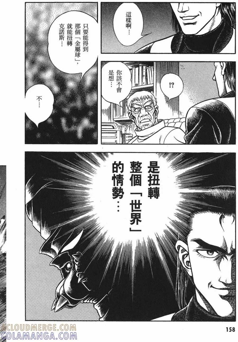 《强殖装甲凯普》第18卷 第161页
