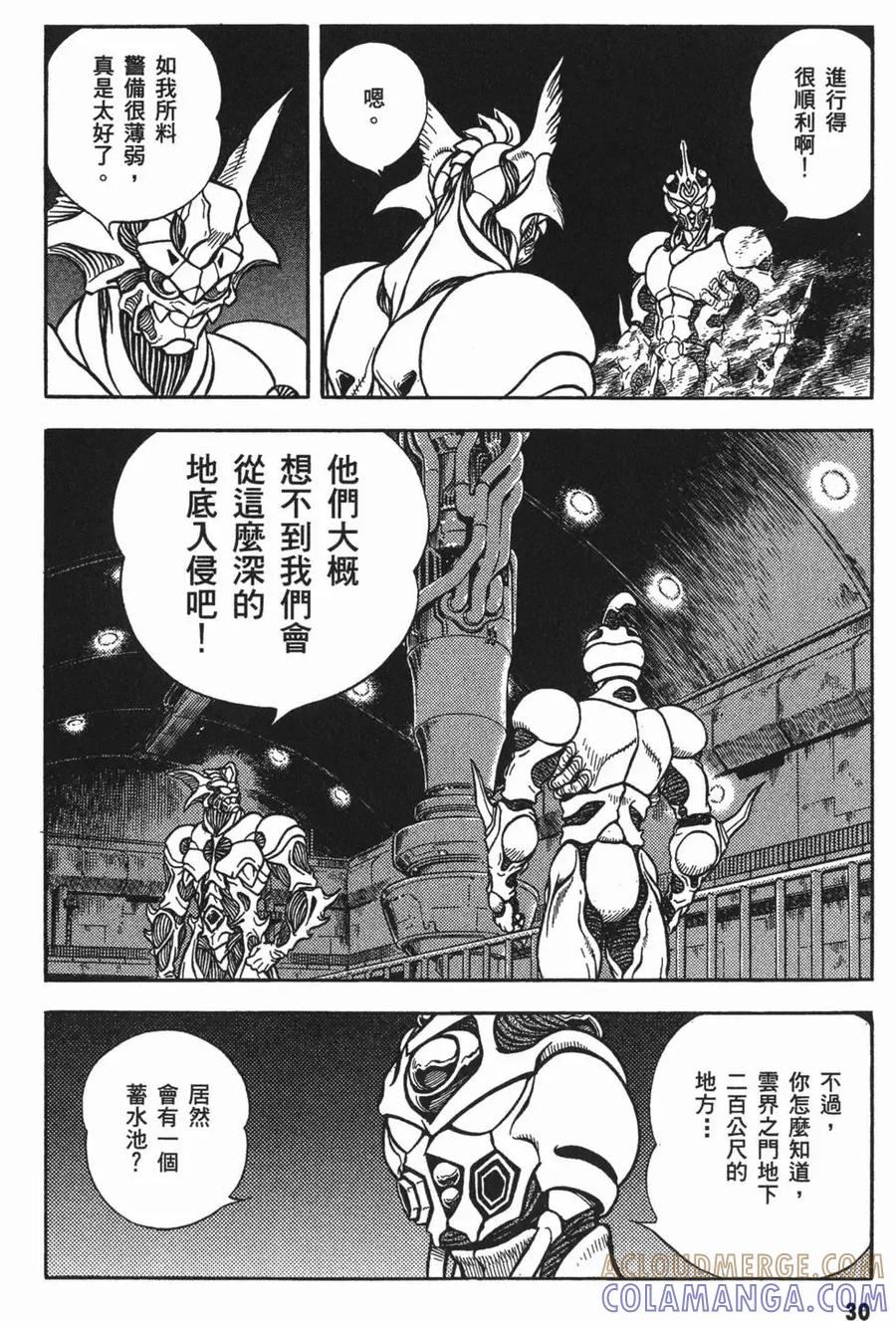 《强殖装甲凯普》第18卷 第33页