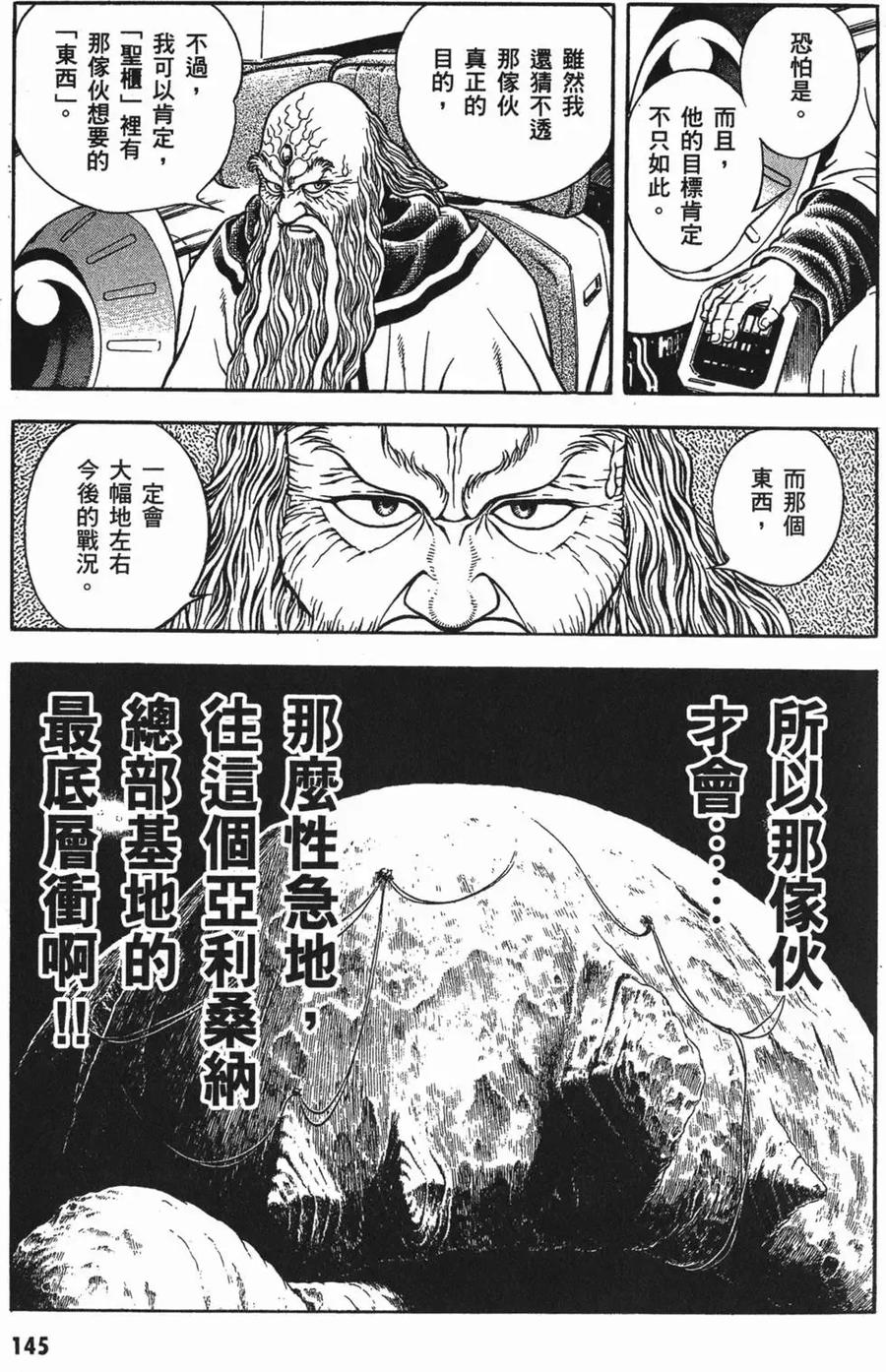 《强殖装甲凯普》第18卷 第148页