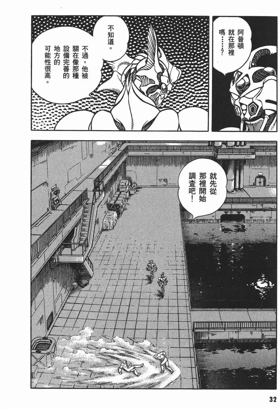《强殖装甲凯普》第18卷 第35页