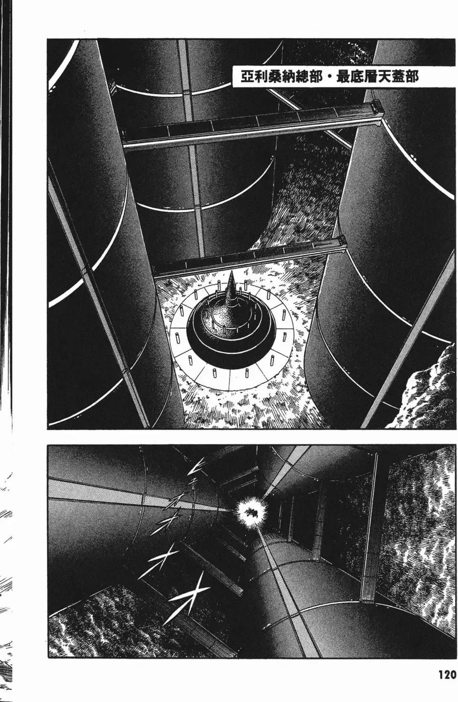 《强殖装甲凯普》第18卷 第123页