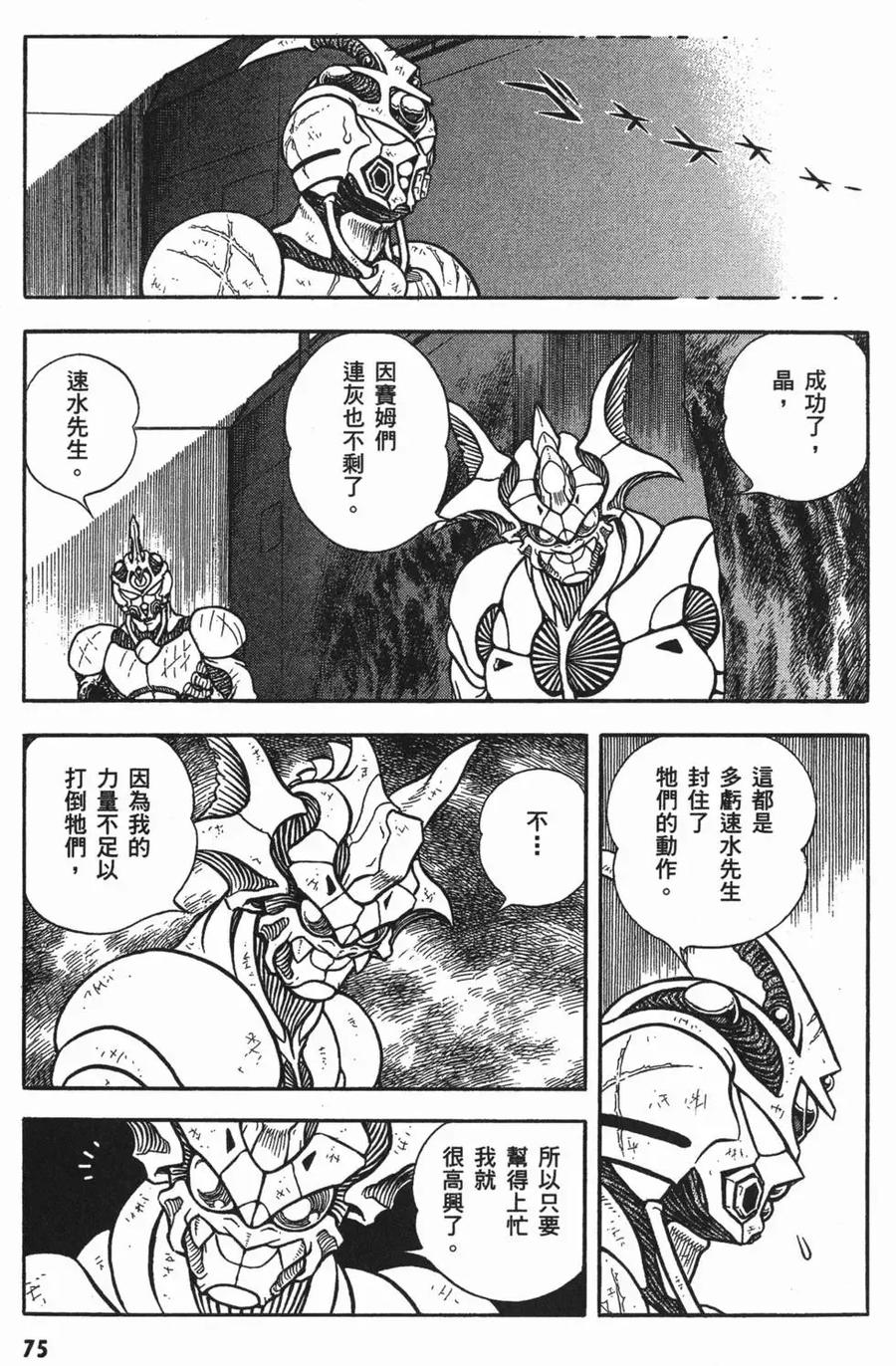 《强殖装甲凯普》第18卷 第78页