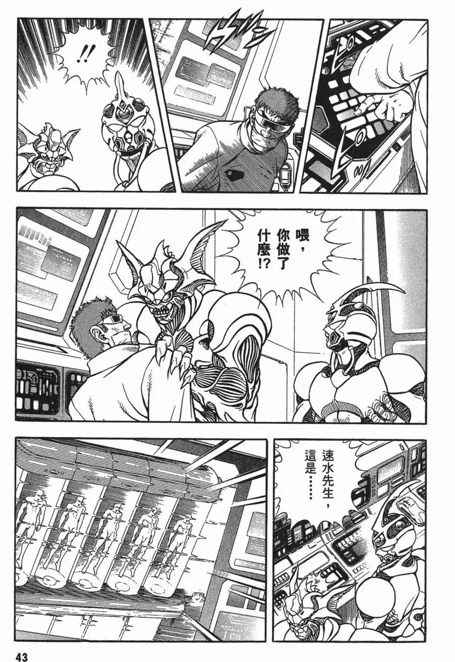 《强殖装甲凯普》第18卷 第46页