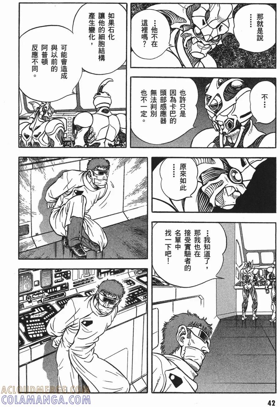《强殖装甲凯普》第18卷 第45页