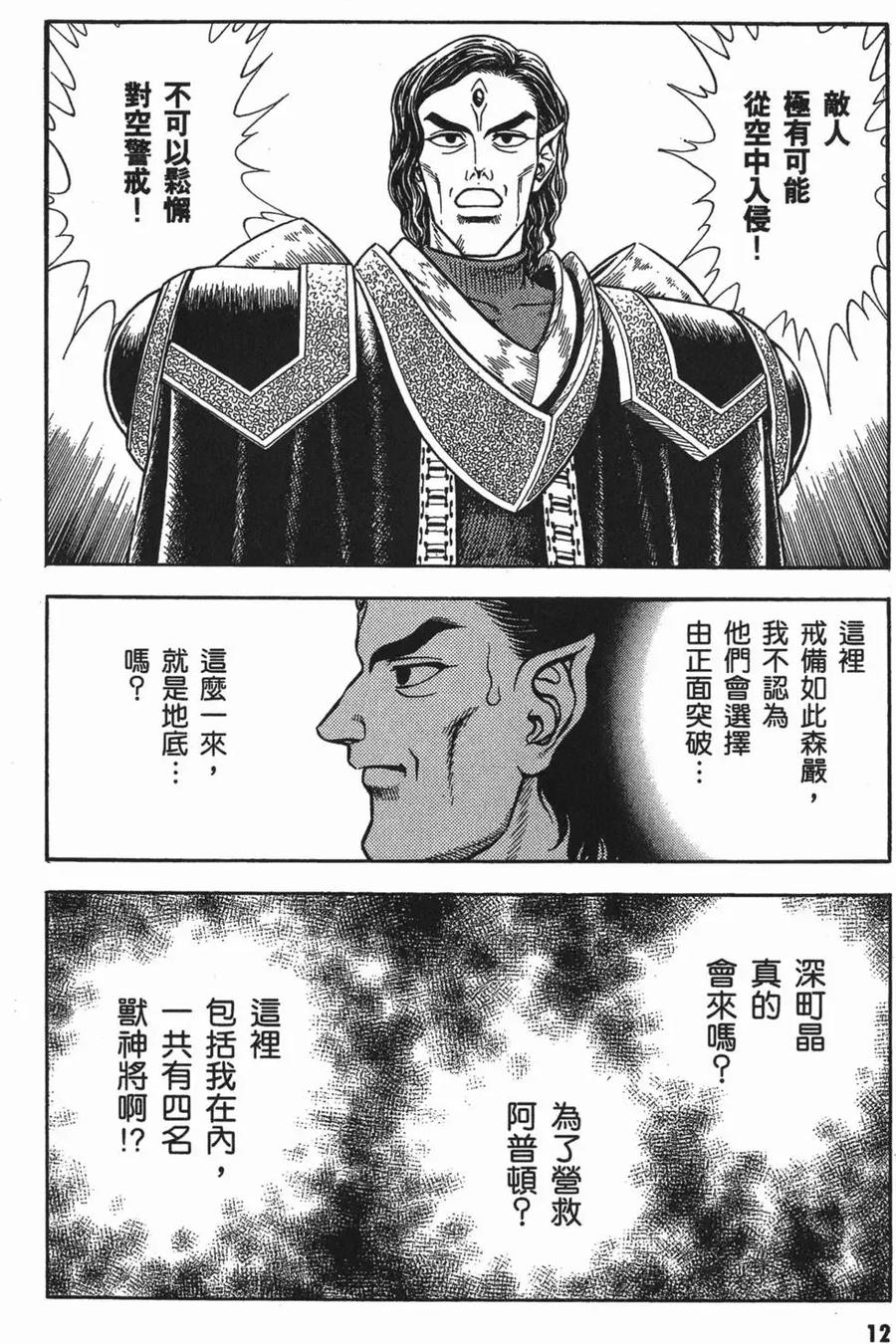 《强殖装甲凯普》第18卷 第15页