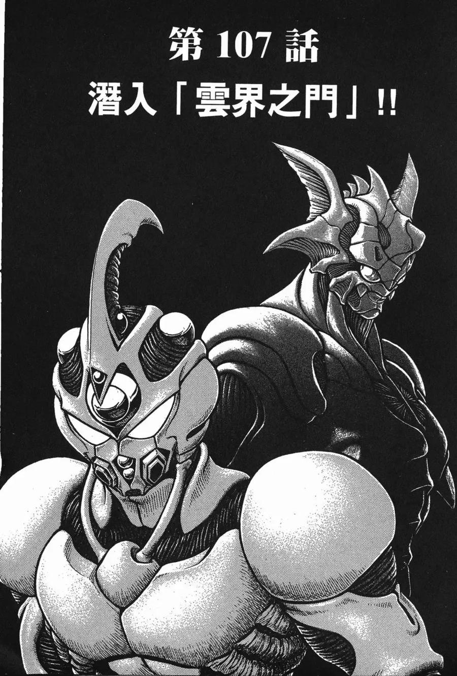 《强殖装甲凯普》第18卷 第8页