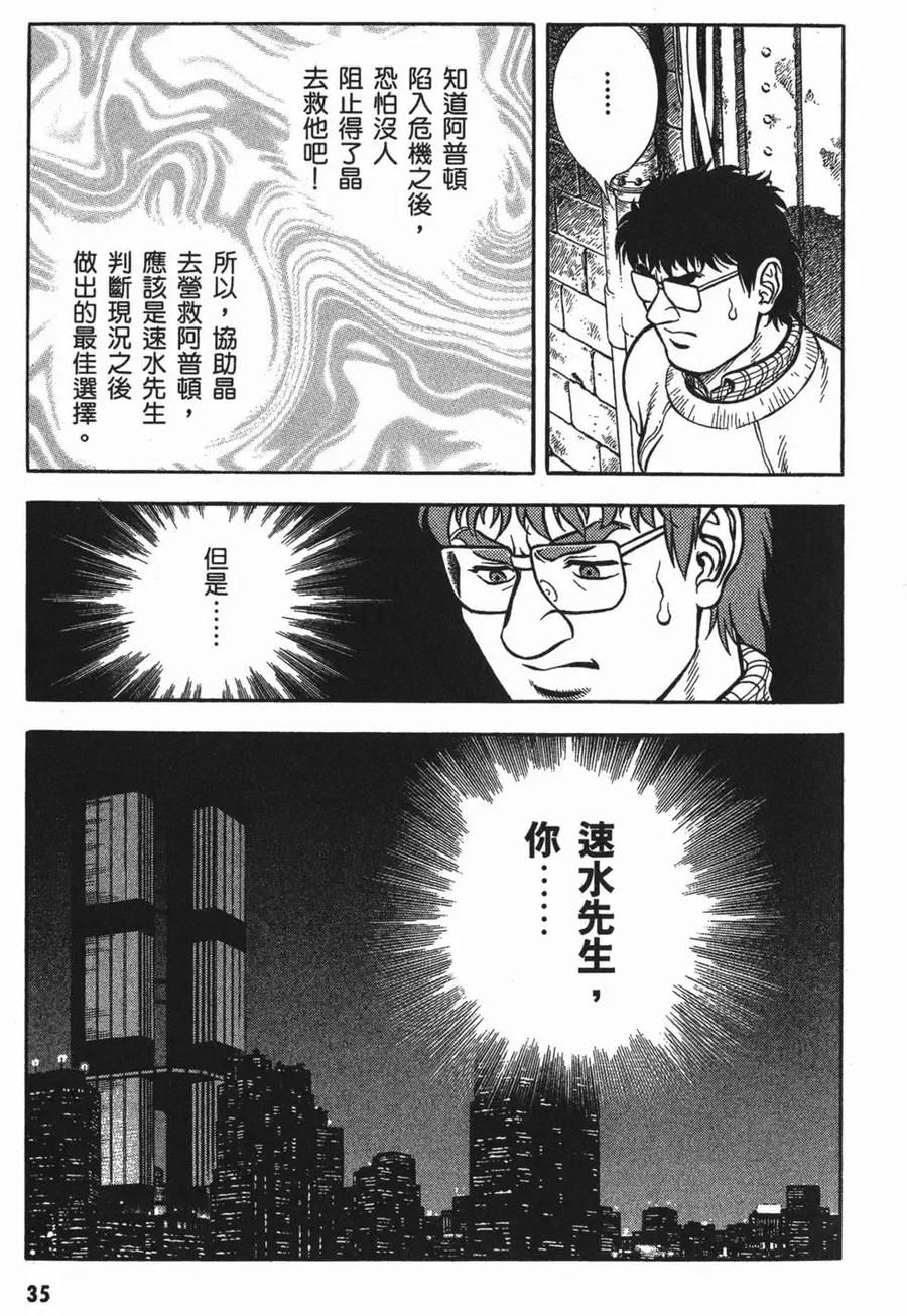 《强殖装甲凯普》第18卷 第38页