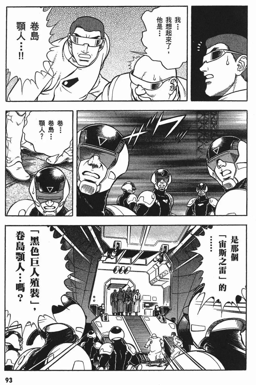 《强殖装甲凯普》第18卷 第96页