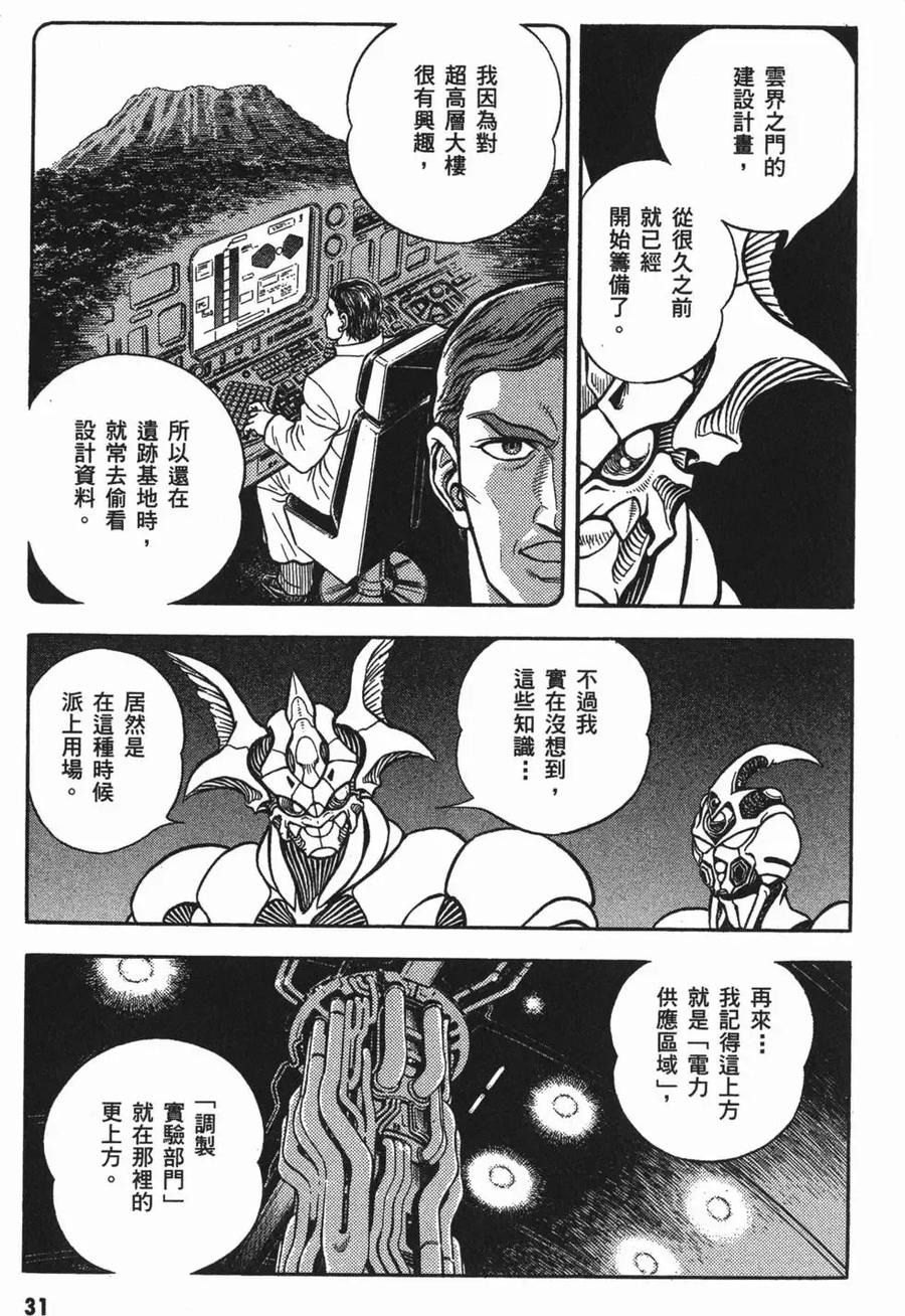 《强殖装甲凯普》第18卷 第34页