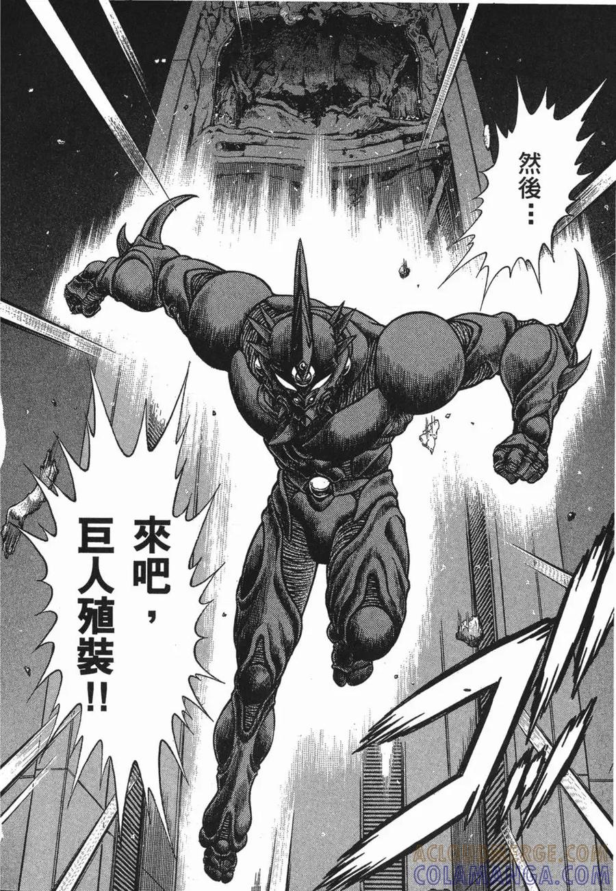 《强殖装甲凯普》第18卷 第117页