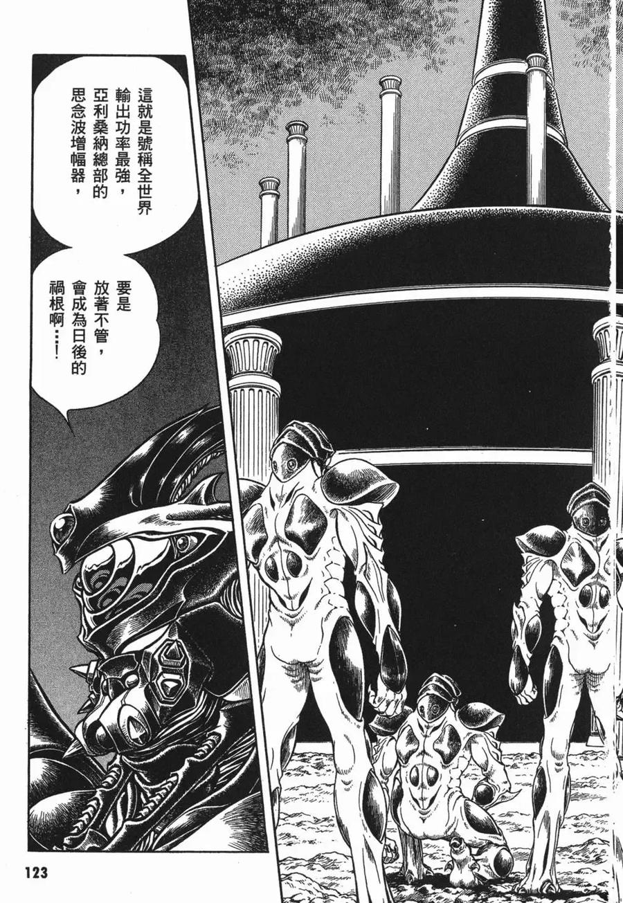 《强殖装甲凯普》第18卷 第126页