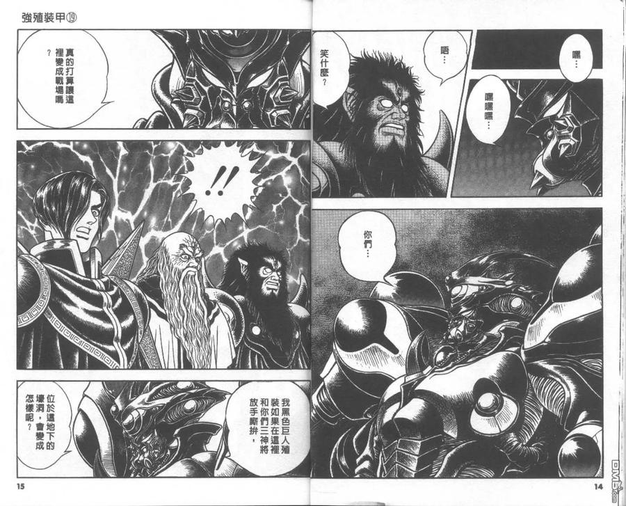 《强殖装甲凯普》第19卷 第9页