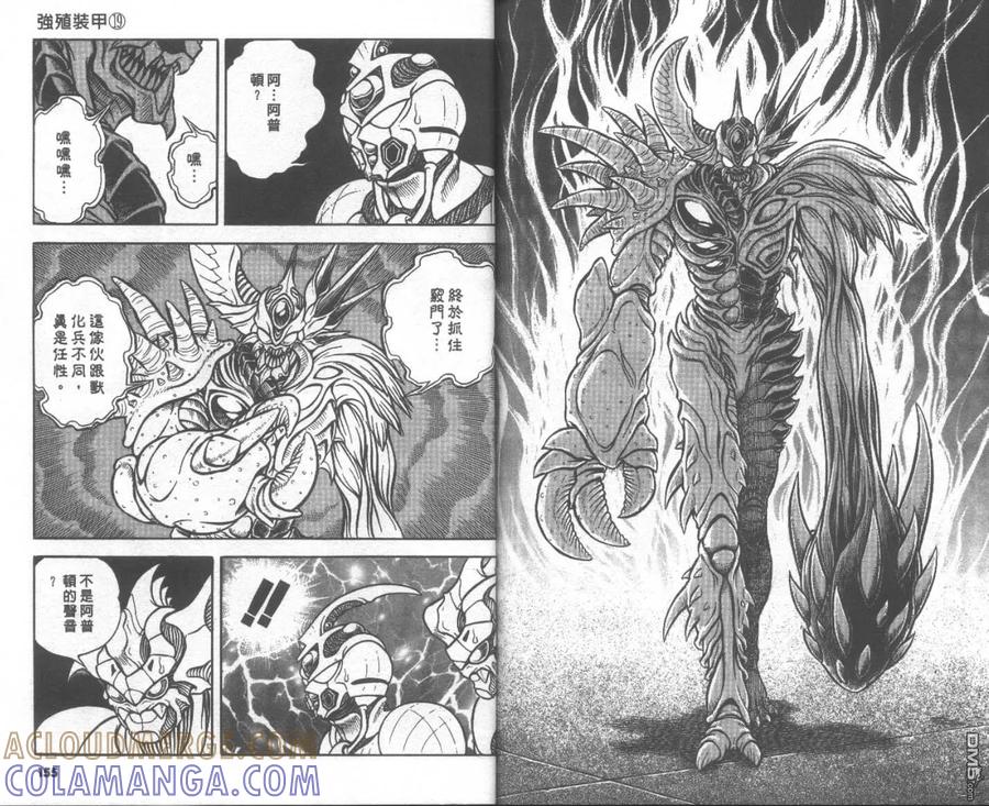 《强殖装甲凯普》第19卷 第79页