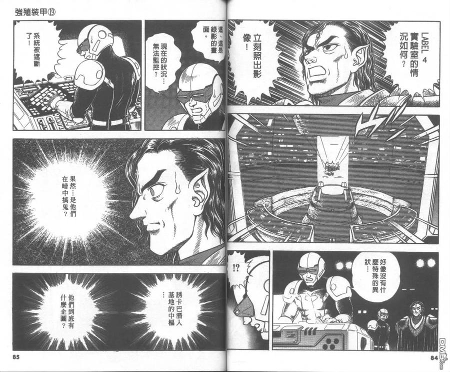《强殖装甲凯普》第19卷 第44页