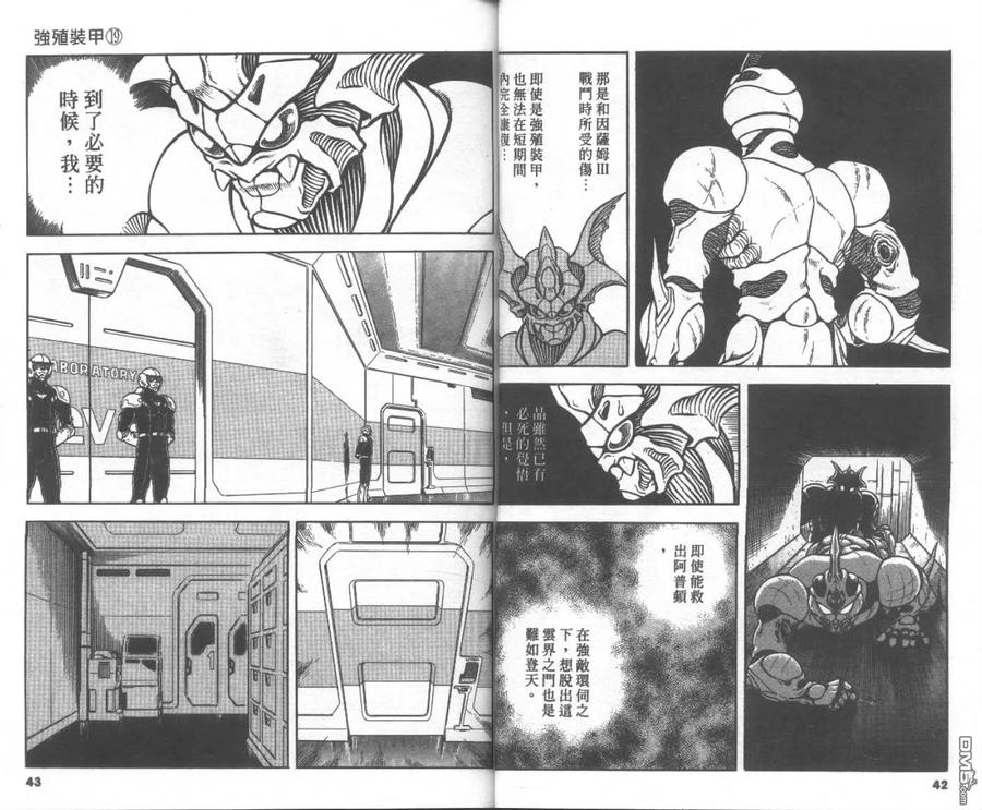 《强殖装甲凯普》第19卷 第23页