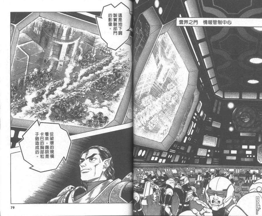 《强殖装甲凯普》第19卷 第41页
