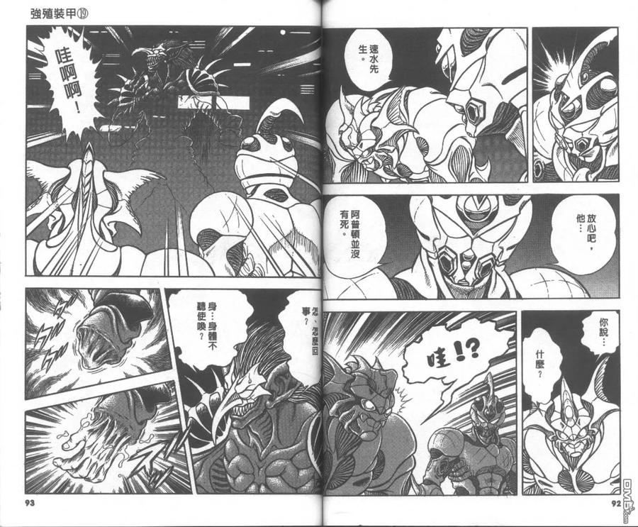 《强殖装甲凯普》第19卷 第48页