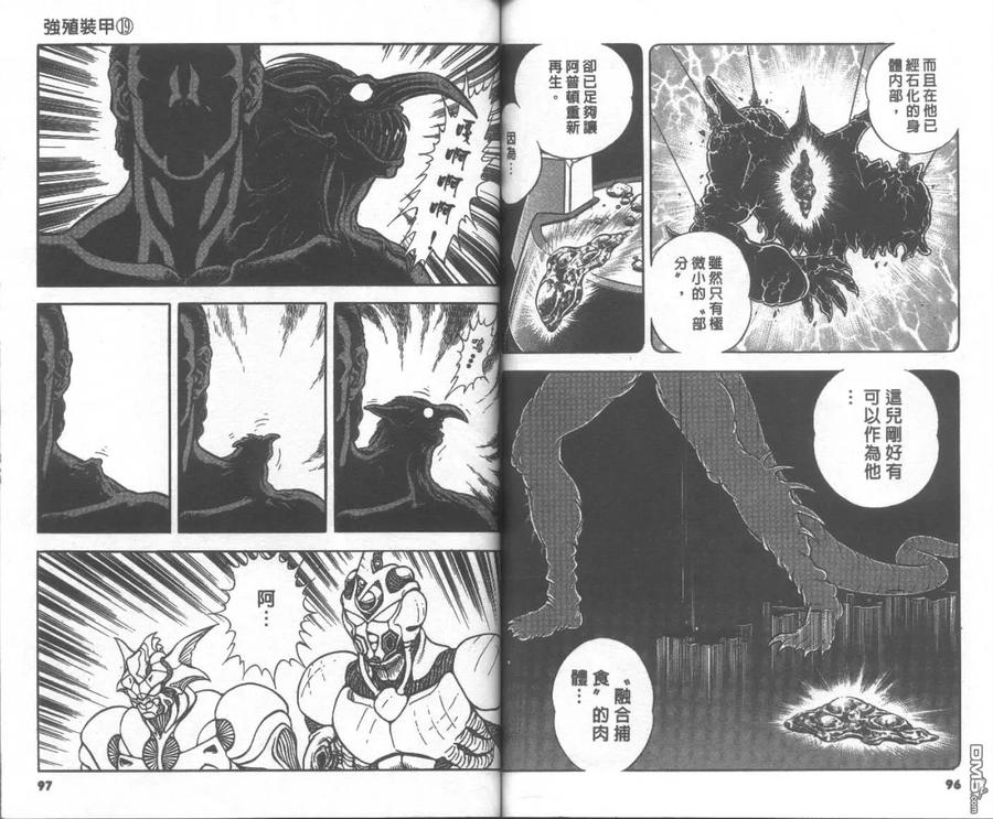 《强殖装甲凯普》第19卷 第50页