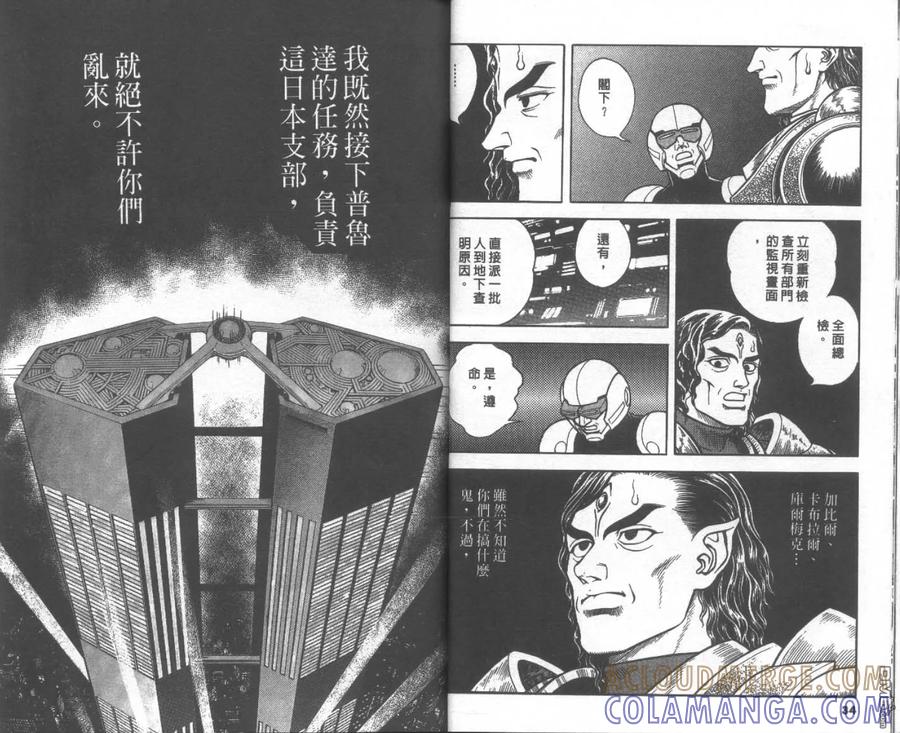 《强殖装甲凯普》第19卷 第19页