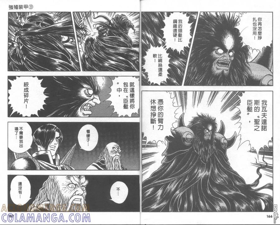 《强殖装甲凯普》第19卷 第85页