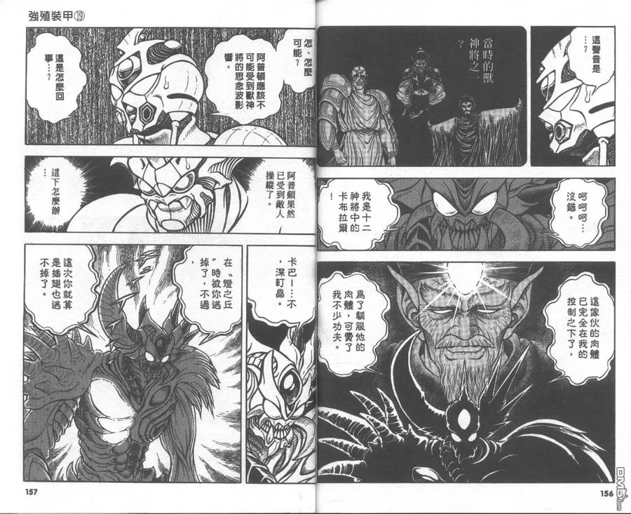 《强殖装甲凯普》第19卷 第80页