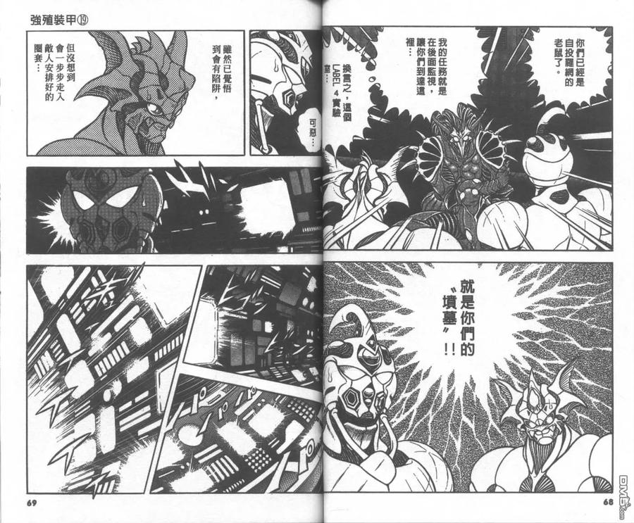 《强殖装甲凯普》第19卷 第36页