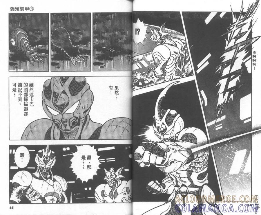 《强殖装甲凯普》第19卷 第34页