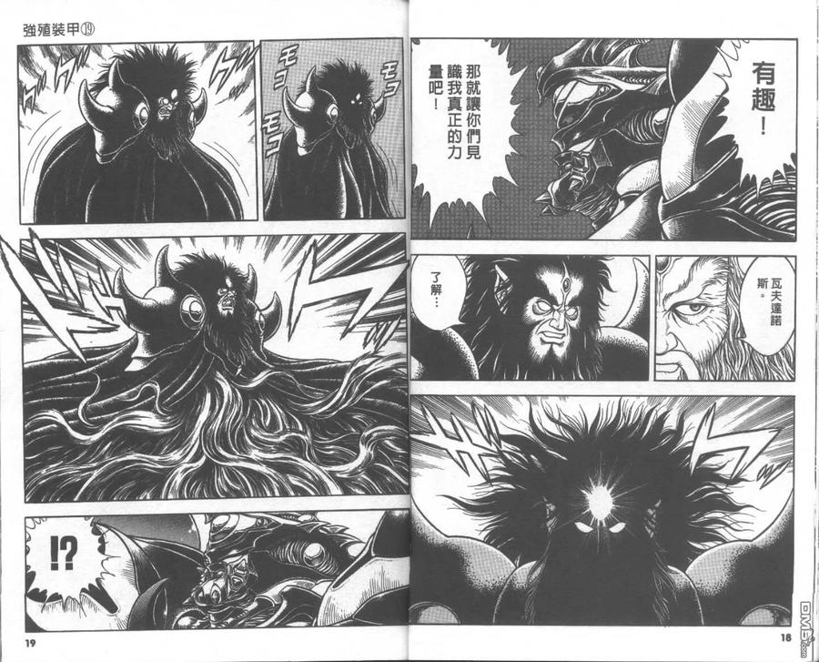 《强殖装甲凯普》第19卷 第11页