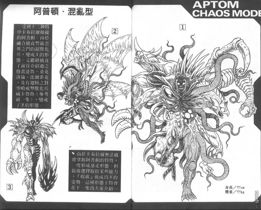 《强殖装甲凯普》第19卷 第89页