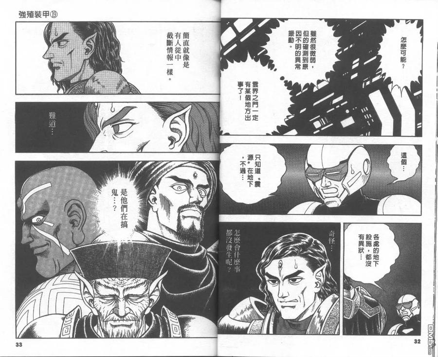 《强殖装甲凯普》第19卷 第18页