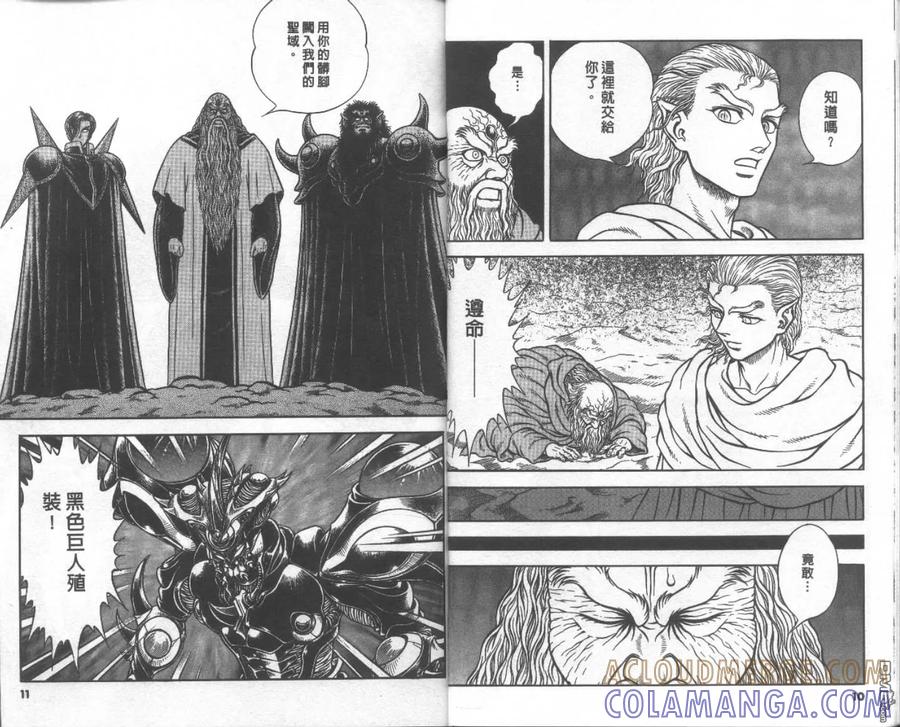 《强殖装甲凯普》第19卷 第7页