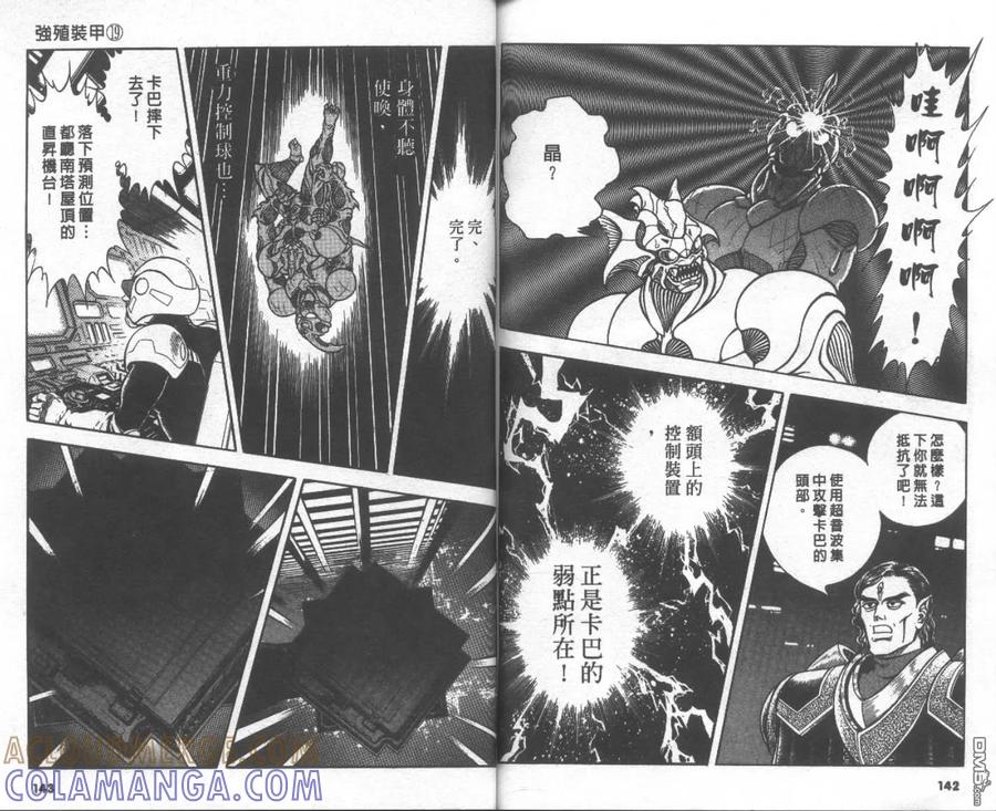 《强殖装甲凯普》第19卷 第73页