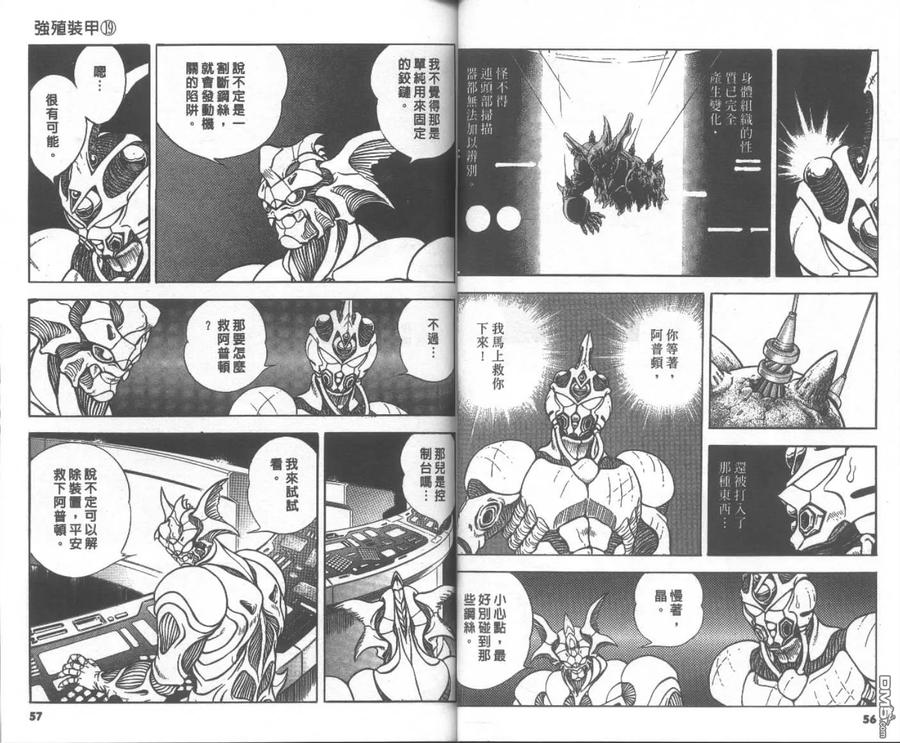 《强殖装甲凯普》第19卷 第30页