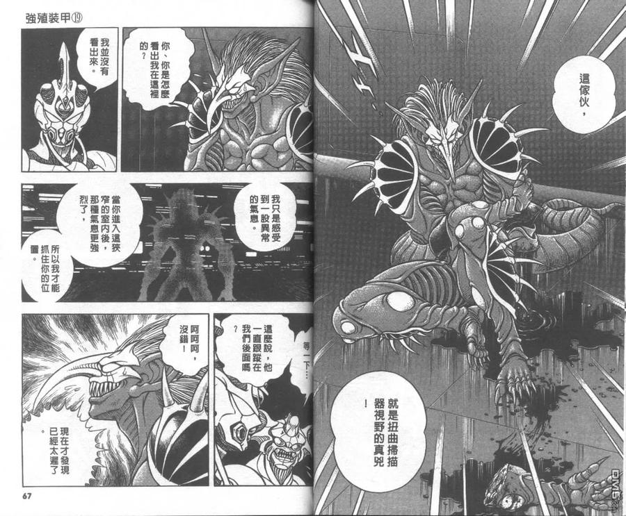 《强殖装甲凯普》第19卷 第35页
