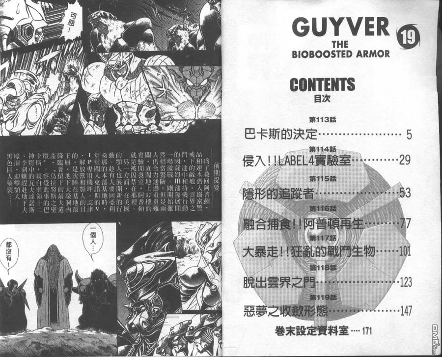 《强殖装甲凯普》第19卷 第3页