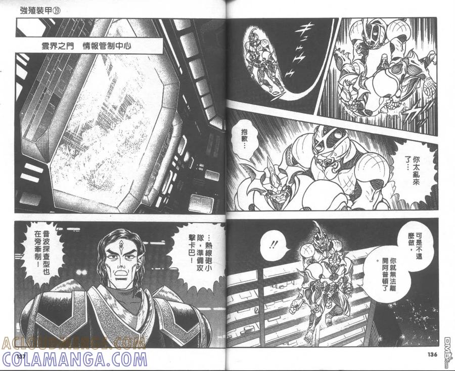 《强殖装甲凯普》第19卷 第70页