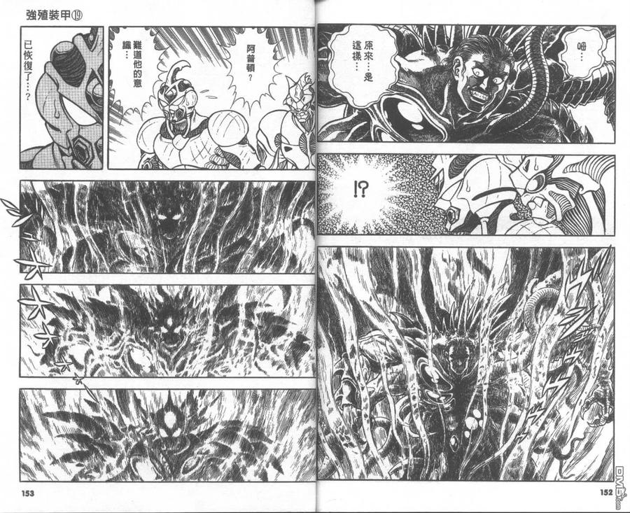 《强殖装甲凯普》第19卷 第78页