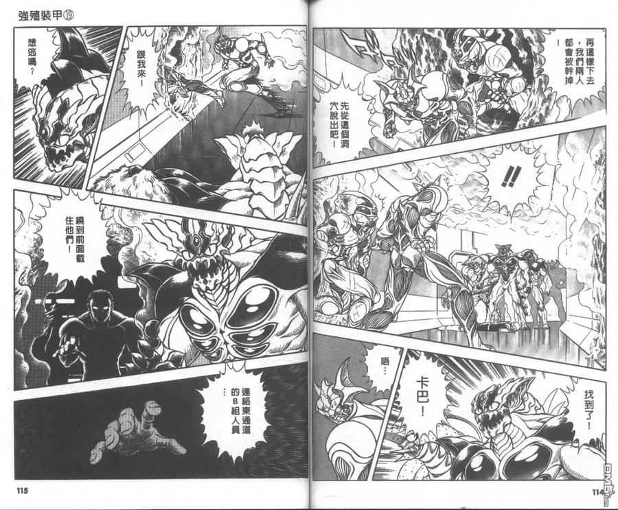 《强殖装甲凯普》第19卷 第59页