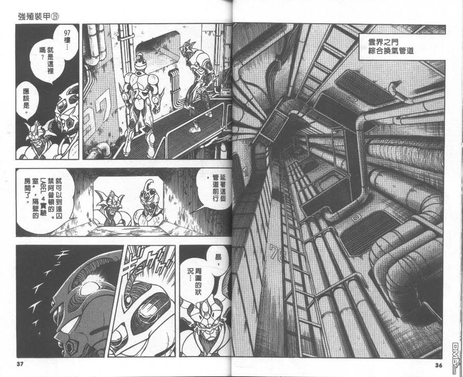 《强殖装甲凯普》第19卷 第20页