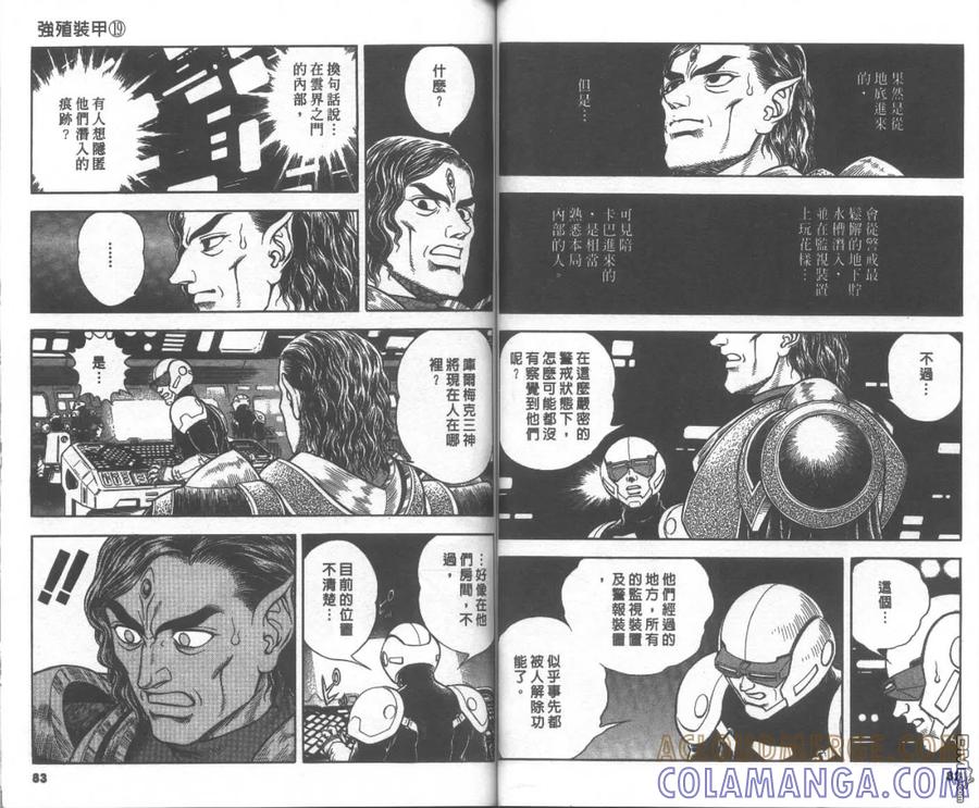 《强殖装甲凯普》第19卷 第43页