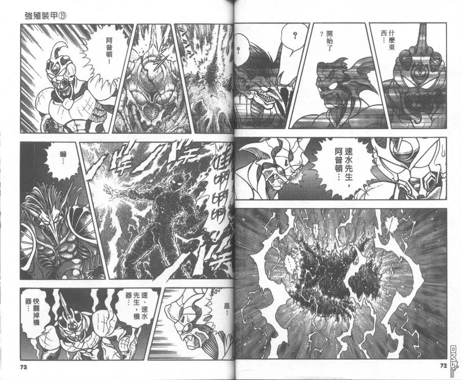 《强殖装甲凯普》第19卷 第38页